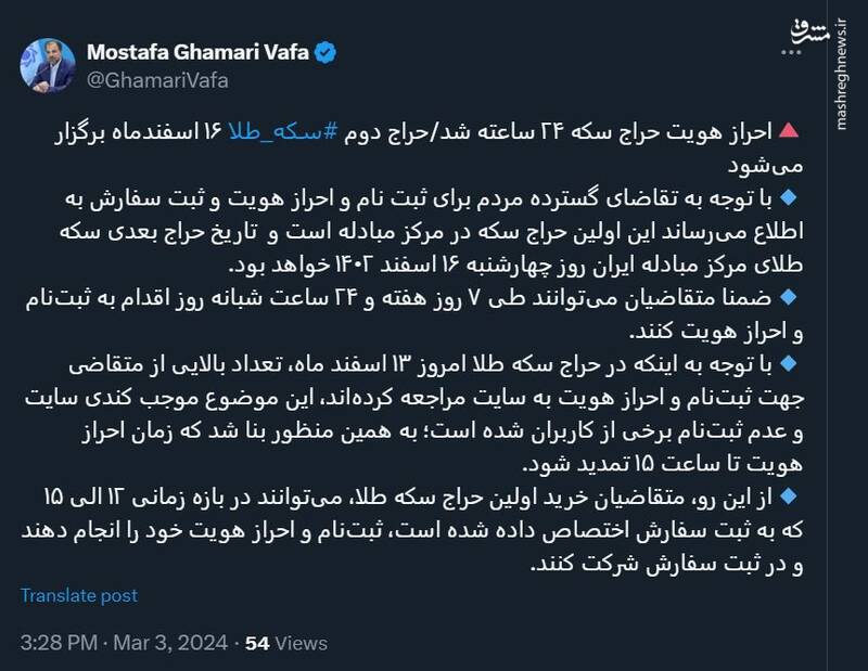 حراج دوم سکه طلا 16 اسفندماه برگزار میشود
