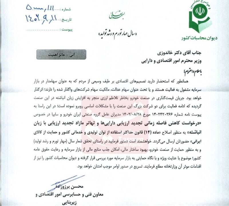 نامه مهم دیوان محاسبات به وزارت اقتصاد / مجوز تجدید ارزیابی دارایی خودروسازان تسهیل شود 3