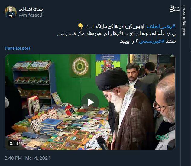 کنایه فضائلی به برخی کج سلیقگیها