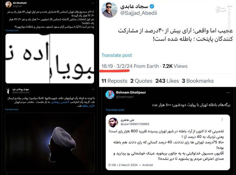 ماجرای دروغ آرای باطله ۵۰ درصدی تهران چه بود؟ / چه کسانی خوراک تحقیر انتخابات را برای شبکههای معاند تأمین کردند؟