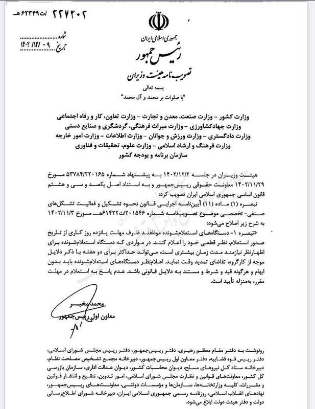 مصوبه مهمی که مخبر ابلاغ کرد 3