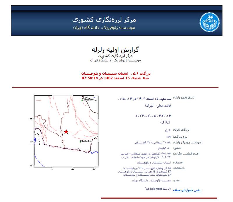 زلزله نسبتا شدید در سیستان و بلوچستان 3