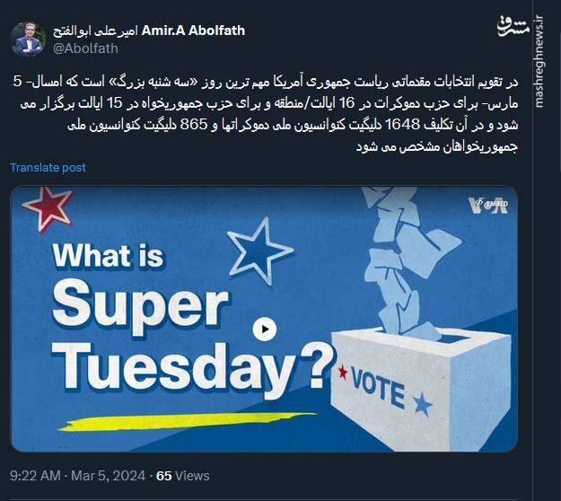 روز «سه شنبه بزرگ» در انتخابات آمریکا چه روزی است؟