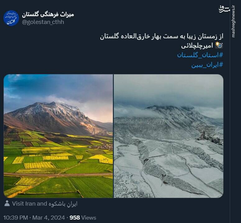 از زمستان زیبا به سمت بهار خارقالعاده گلستان