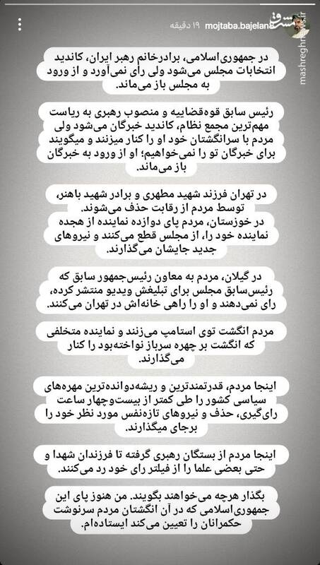 پای جمهوریاسلامی که در آن انگشتان مردم سرنوشت حکمرانان را تعیین میکند ایستادهام...