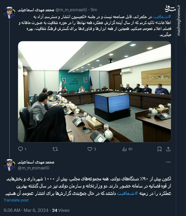 اسماعیلی : شفافیت در حکمرانی، قابل مسامحه نیست