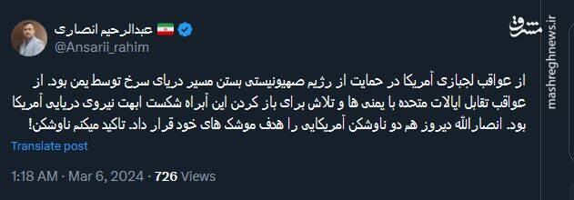 عواقب اقدامات آمریکا در حمایت از اسرائیل