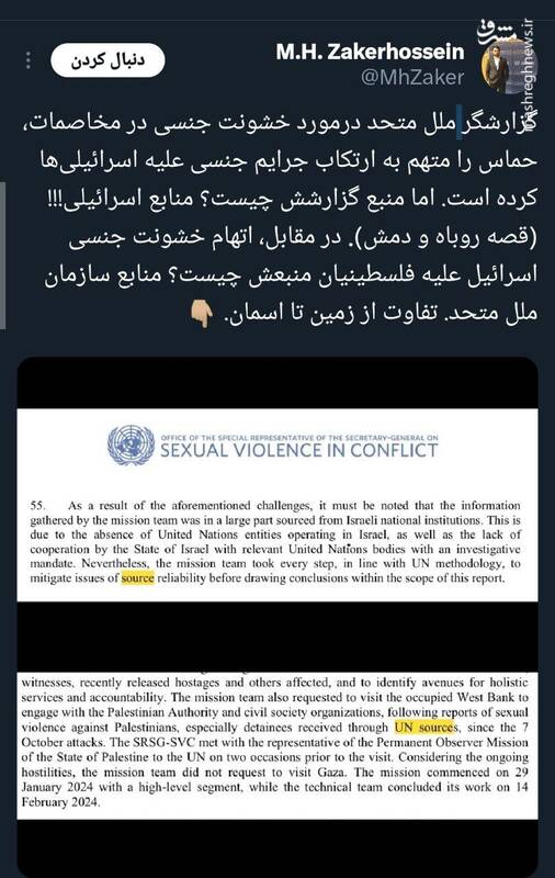 گزارشات سازمان ملل براساس منابع اسرائیلی است