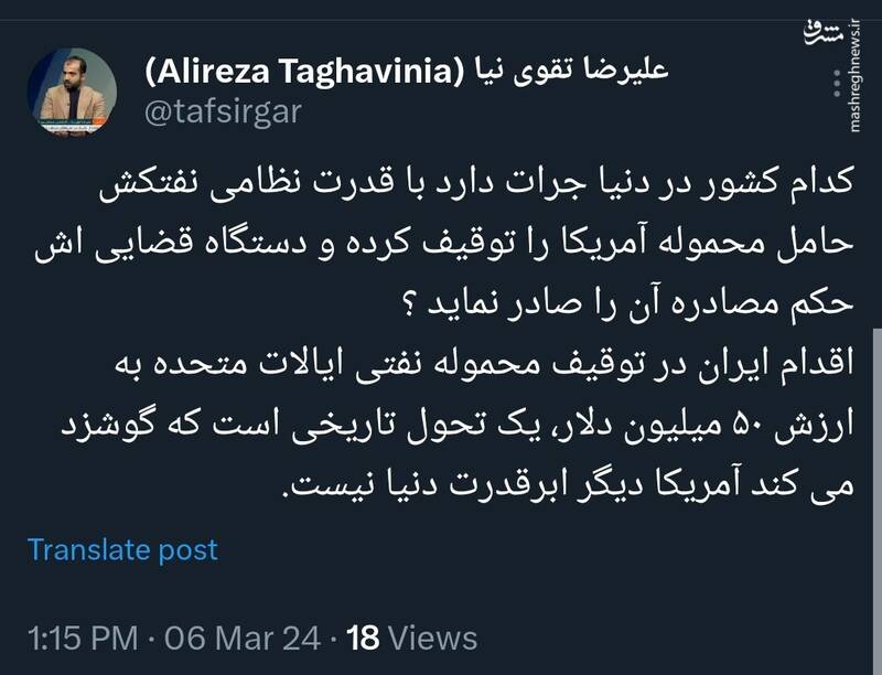 کدام کشور میتواند با قدرت نظامی نفتکش حامل محموله آمریکا را توقیف کند؟