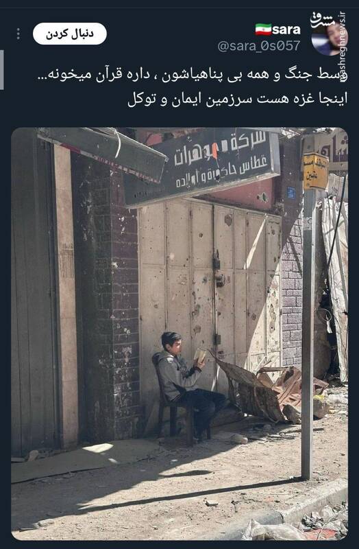 اینجا غزه هست سرزمین ایمان و توکل