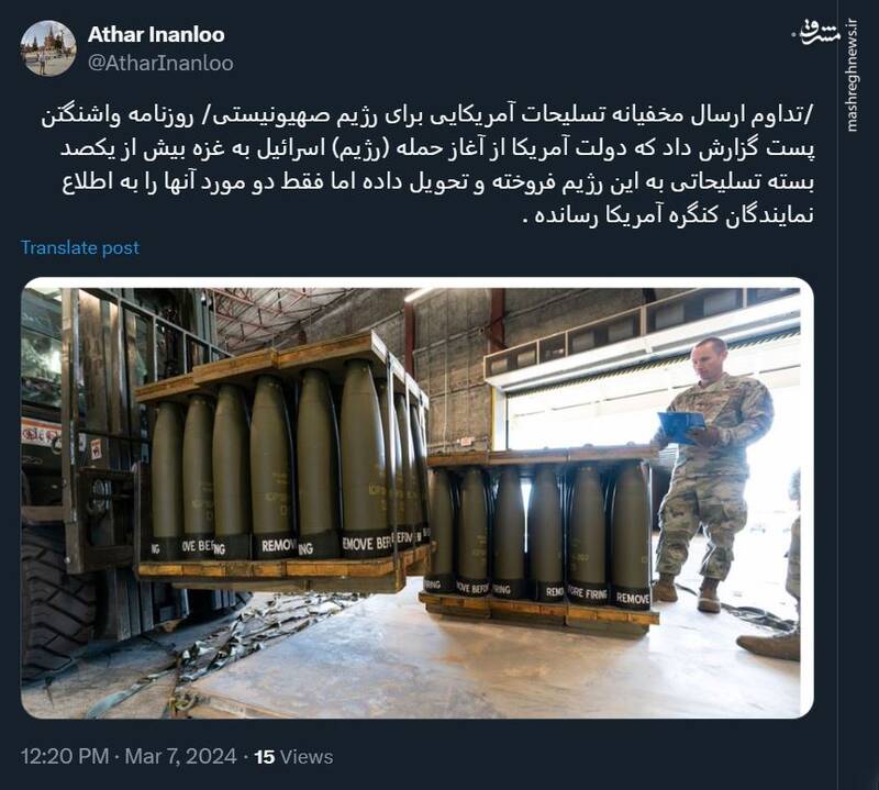 تداوم ارسال مخفیانه تسلیحات آمریکایی برای اسرائیل