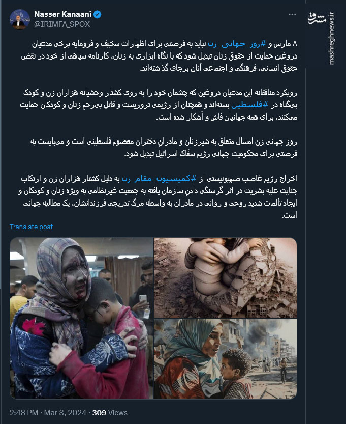 کنعانی: روز جهانی زن امسال متعلق به شیرزنان و مادرانِ دختران معصوم فلسطینی است