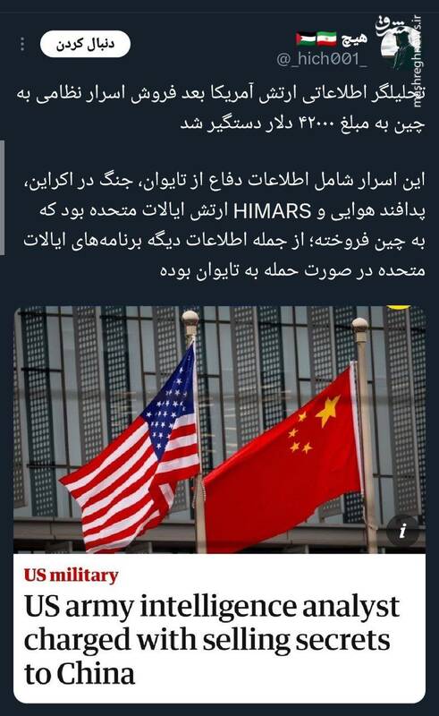 بخشی از اسرار نظامی آمریکا به چین فروخته شد!