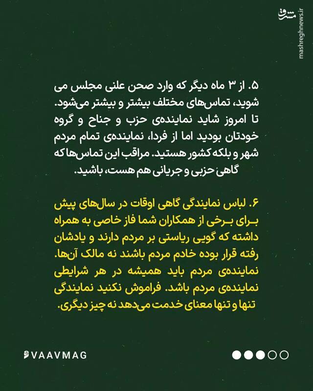 ۱۰ اقدامی که نمایندگان جدید نباید آن را فراموش کنند