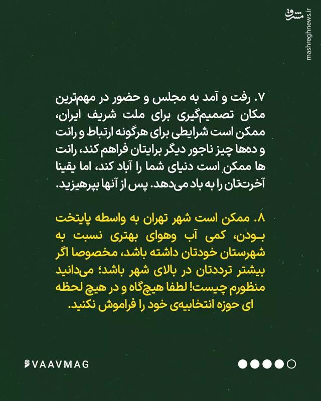 ۱۰ اقدامی که نمایندگان جدید نباید آن را فراموش کنند