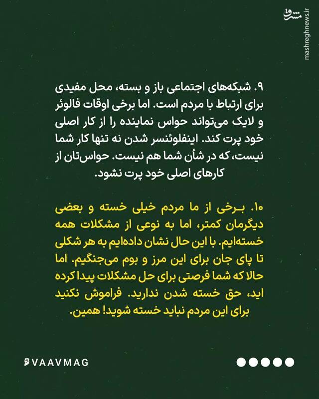 ۱۰ اقدامی که نمایندگان جدید نباید آن را فراموش کنند