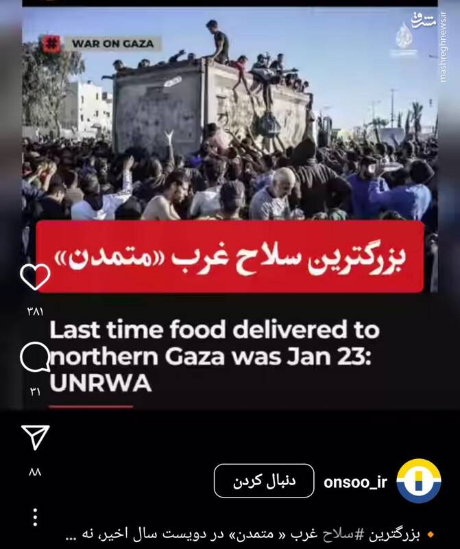 گرسنگی دادن بزرگترین سلاح غرب متمدن