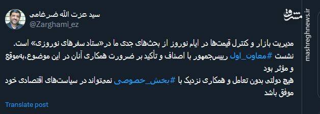 توئیت ضرغامی درباره تعامل دولت و بخش خصوصی