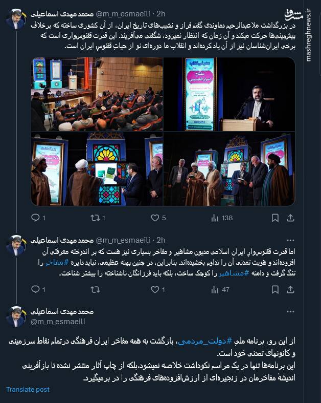 اسماعیلی : قدرت ققنوسوارِ ایران اسلامی مدیون مشاهیر و مفاخر بسیاری است