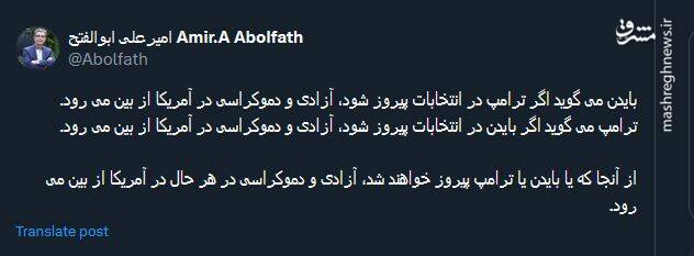 آزادی و دموکراسی در هر حال در آمریکا از بین می رود