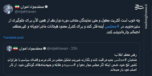 لزوم چارهاندیشی نمایندگان منتخب برای کنترل معدود هیجانات احتمالی