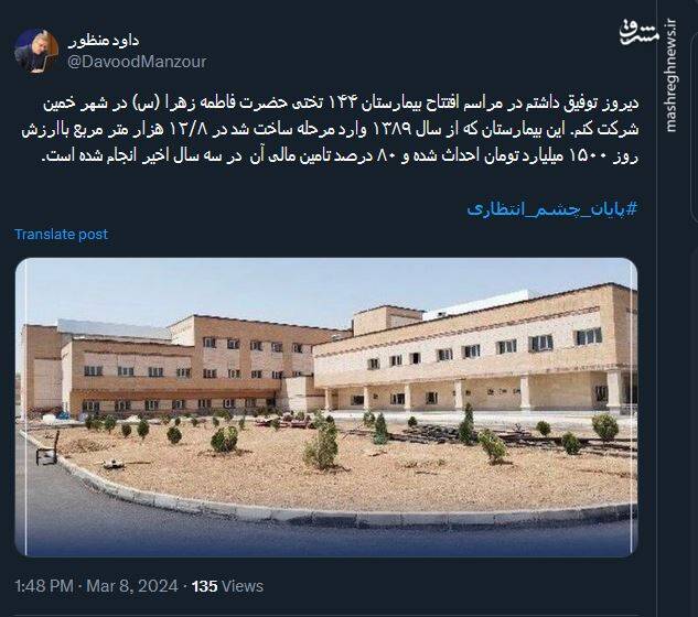 افتتاح بیمارستان ۱۴۴ تختی در شهر خمین