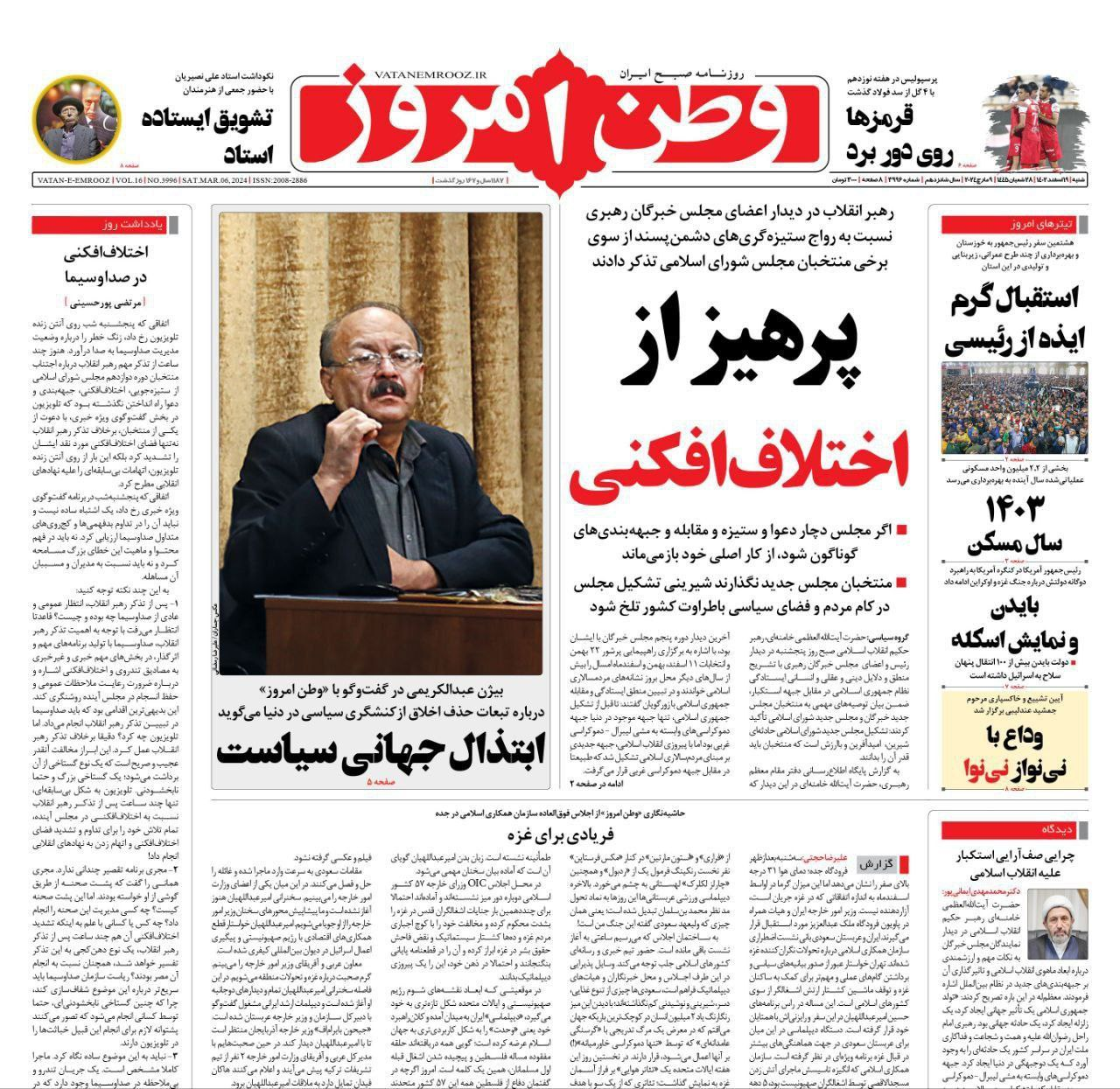 عکس/ صفحه نخست روزنامههای شنبه 19 اسفند