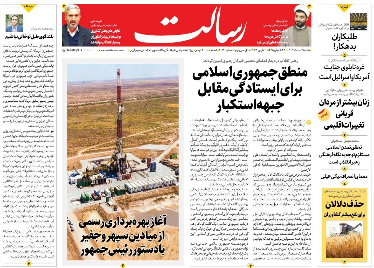 عکس/ صفحه نخست روزنامههای شنبه 19 اسفند