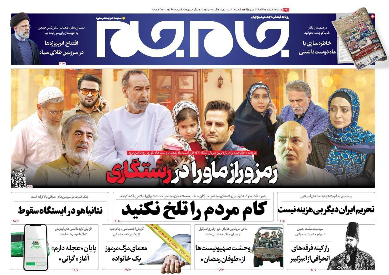 عکس/ صفحه نخست روزنامههای شنبه 19 اسفند