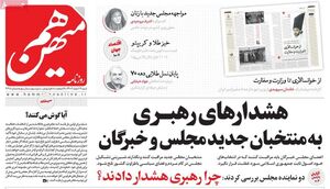 روزنامه هممیهن: لیدر اصلاحات از خودش ناامید شده است! / آیا خاتمی دوباره به کانون فتنه باز میگردد؟