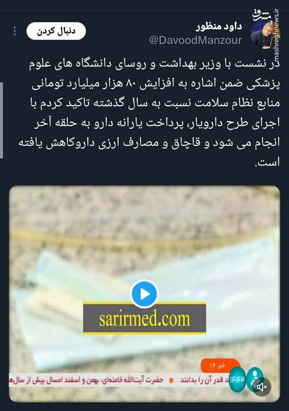 منظور: با اجرای طرح دارویار قاچاق و مصارف ارزی دارو کاهش یافت