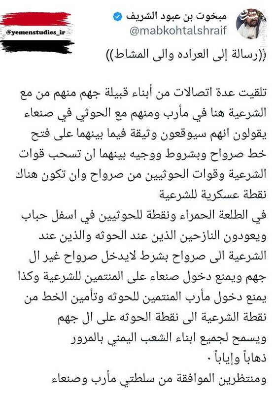 تلاش قبیله "جهم" برای بازگشایی مسیر مأرب-صنعا از طریق صرواح