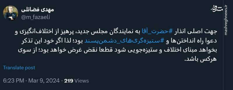 فضائلی: تذکر رهبر انقلاب را مبنای اختلاف قرار ندهید