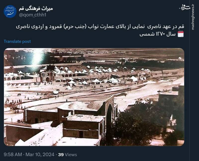 قم در عصر ناصری +عکس