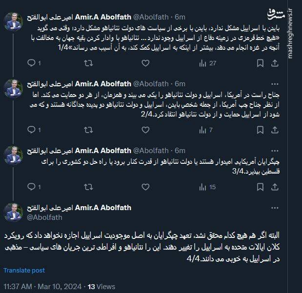 دیدگاه چپگرایان آمریکایی درباره نتانیاهو و اسرائیل چگونه است؟