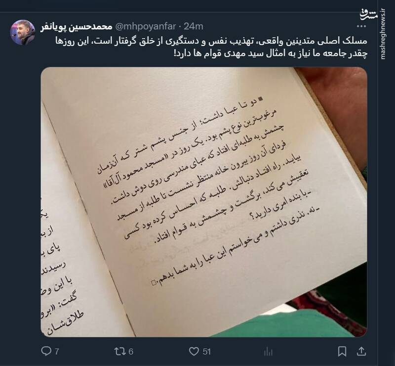 مسلک اصلی متدینین واقعی، تهذیب نفس و دستگیری از خلق