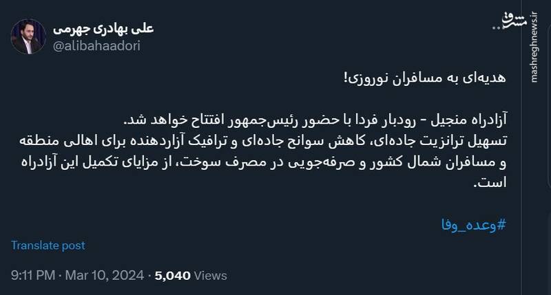 هدیه دولت به مسافران نوروزی