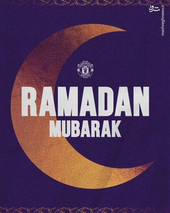 عکس / تبریک باشگاههای اروپایی به مناسبت فرارسیدن ماه رمضان 4