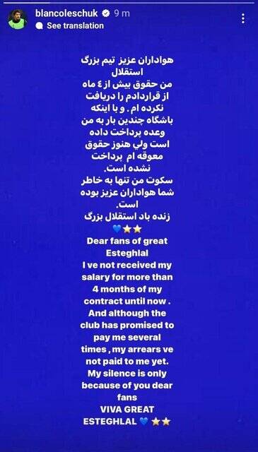 آیا بلانکو ۴ ماه حقوق نگرفته است؟