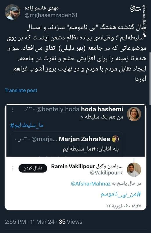 سال گذشته هشتگ «بیناموسم» میزدند و امسال «سلیطهایم»!!