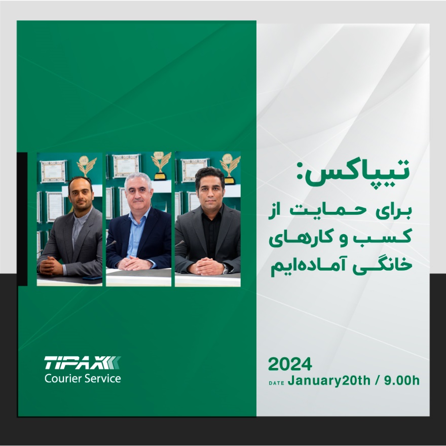 سرویس درونشهری تیپاکس