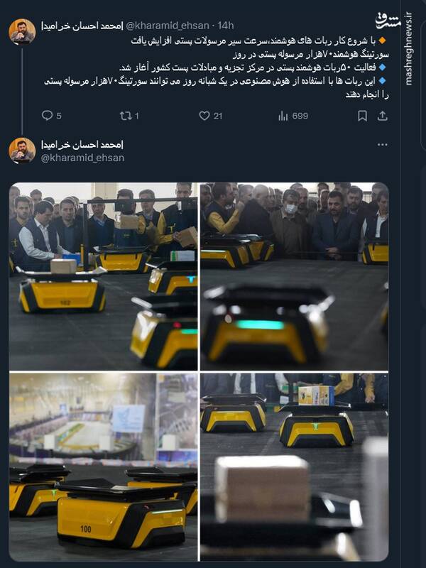 ورود ربات هوشمند پستی به مبادلات پست کشور