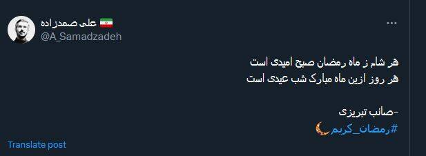 پیام کاربران توئیتری بمناسبت آغاز ماه مبارک رمضان