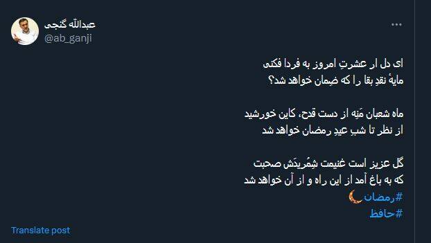 پیام کاربران توئیتری بمناسبت آغاز ماه مبارک رمضان