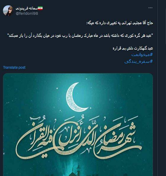 پیام کاربران توئیتری بمناسبت آغاز ماه مبارک رمضان