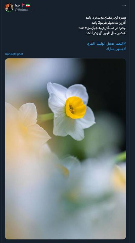 پیام کاربران توئیتری بمناسبت آغاز ماه مبارک رمضان