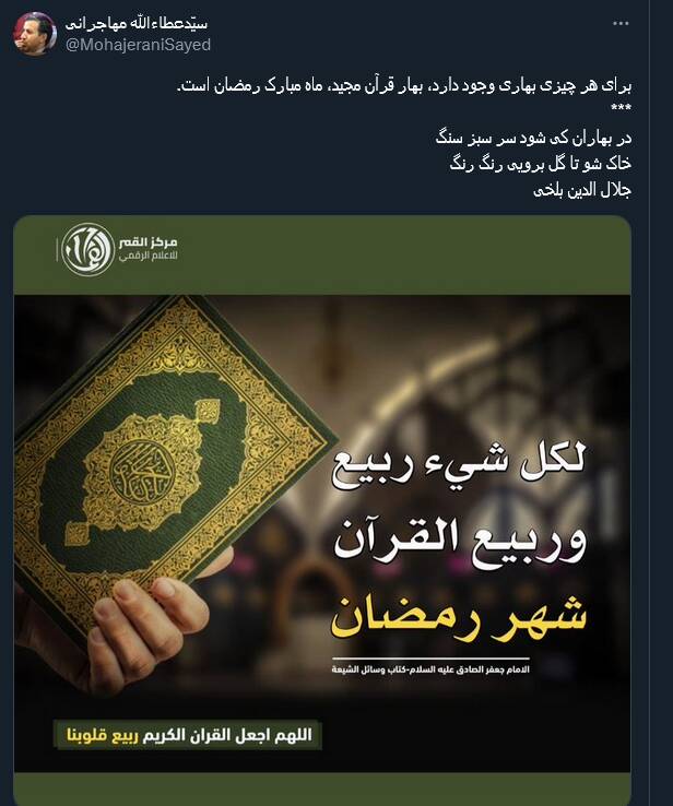 پیام کاربران توئیتری بمناسبت آغاز ماه مبارک رمضان