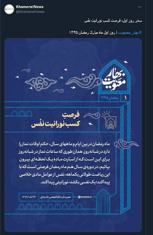 پیام کاربران توئیتری بمناسبت آغاز ماه مبارک رمضان