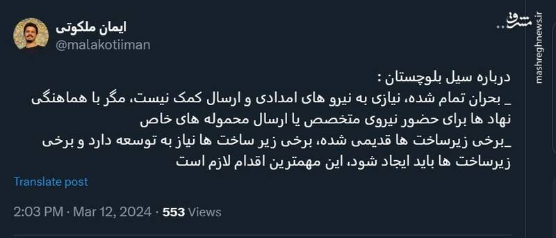 آخرین وضعیت سیل سیستان و بلوچستان چگونه است؟