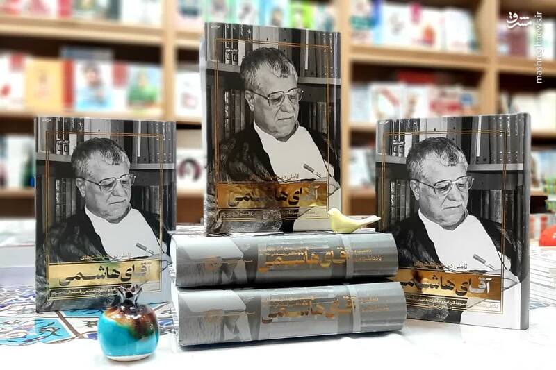 «تأملی در یادداشتهای آقای هاشمی» به چاپ دوم رسید